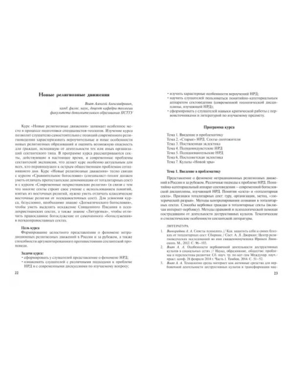 Теология. Выпуск 7. Нехристианские религии и новые религиозные движения