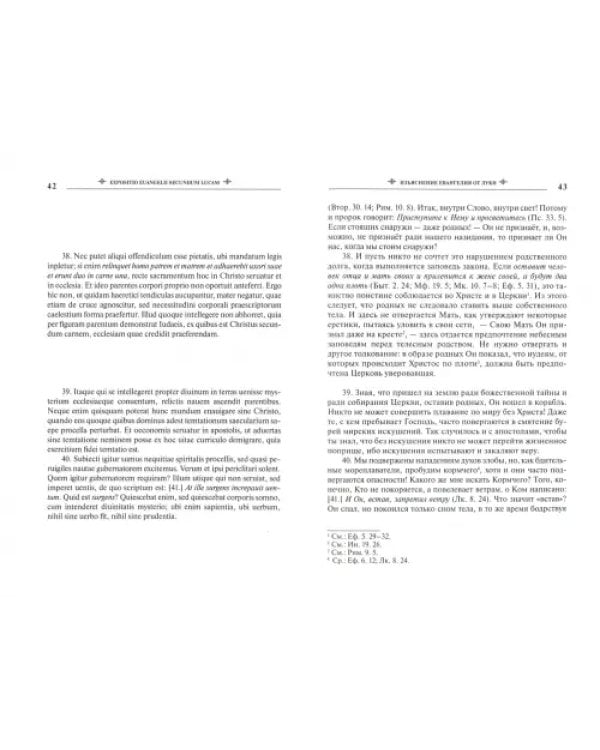 Собрание творений. На латинском и русском языках. Том VIII. Часть 2