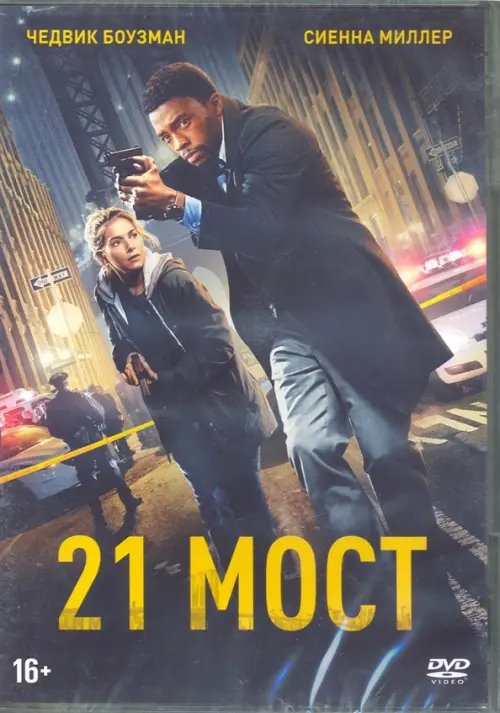 DVD. 21 мост + 5 карточек DVD. 21 мост + 5 карточек