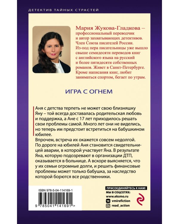 Игра с огнем
