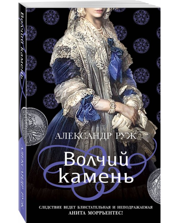 Волчий камень