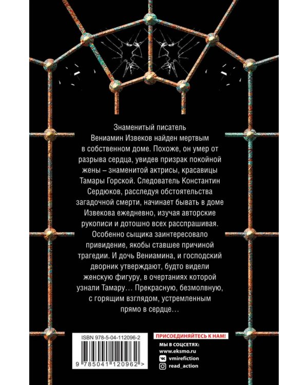 Супруг для богини