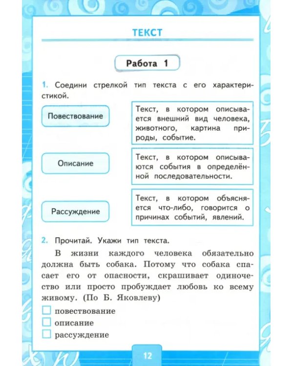 Дополнительное изображение книги «Русский язык. 3 класс. Контрольные работы к учебнику В.П. Канакиной и др. Часть 1. ФГОС»