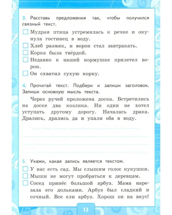 Дополнительное изображение книги «Русский язык. 3 класс. Контрольные работы к учебнику В.П. Канакиной и др. Часть 1. ФГОС»