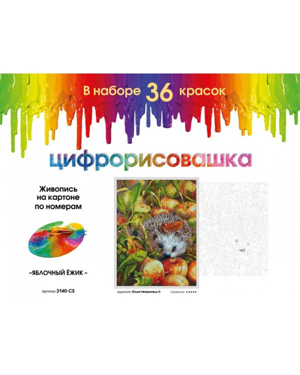 Живопись на картоне. Яблочный ёжик, 30x40 см
