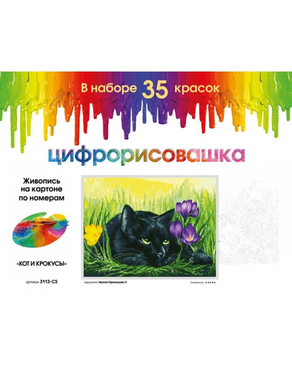 Живопись на картоне. Кот и крокусы, 30x40 см