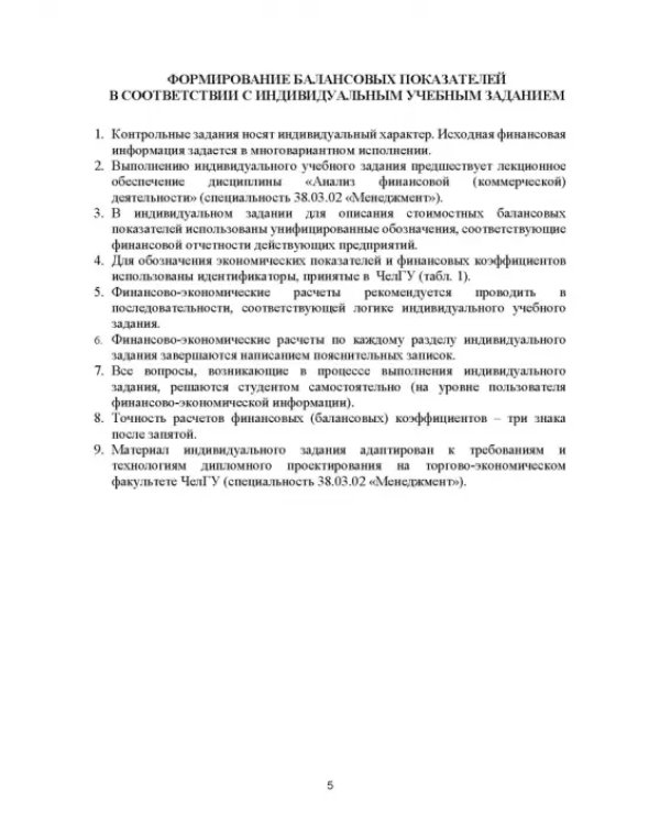 Финансовый менеджмент. Лабораторный практикум