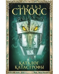 Каталог катастрофы
