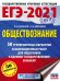 ЕГЭ 2021 Обществознание. 50 тренировочных вариантов экзаменационных работ для подготовки к ЕГЭ