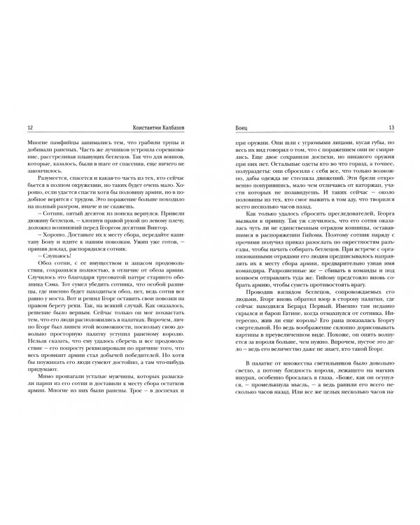 Пес. Боец. Книга 2