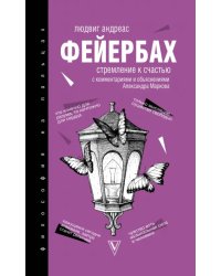 Стремление к счастью