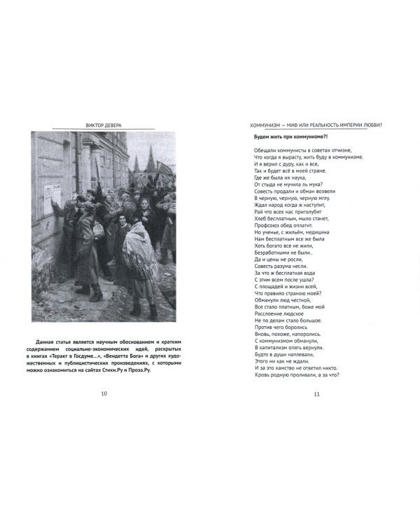Коммунизм - миф или реальность империи любви?