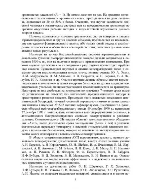 Оптимизация структур эргатических систем контроля и защиты пожаровзрывоопасных объектов