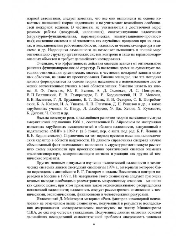Оптимизация структур эргатических систем контроля и защиты пожаровзрывоопасных объектов