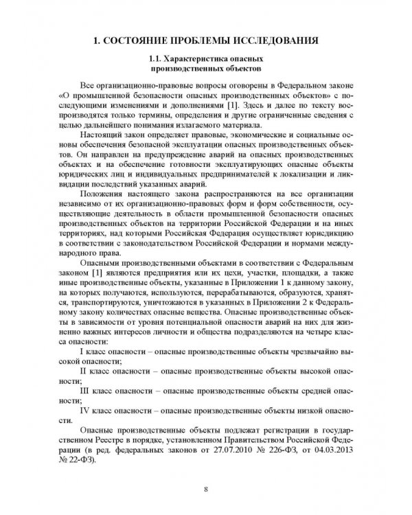 Оптимизация структур эргатических систем контроля и защиты пожаровзрывоопасных объектов