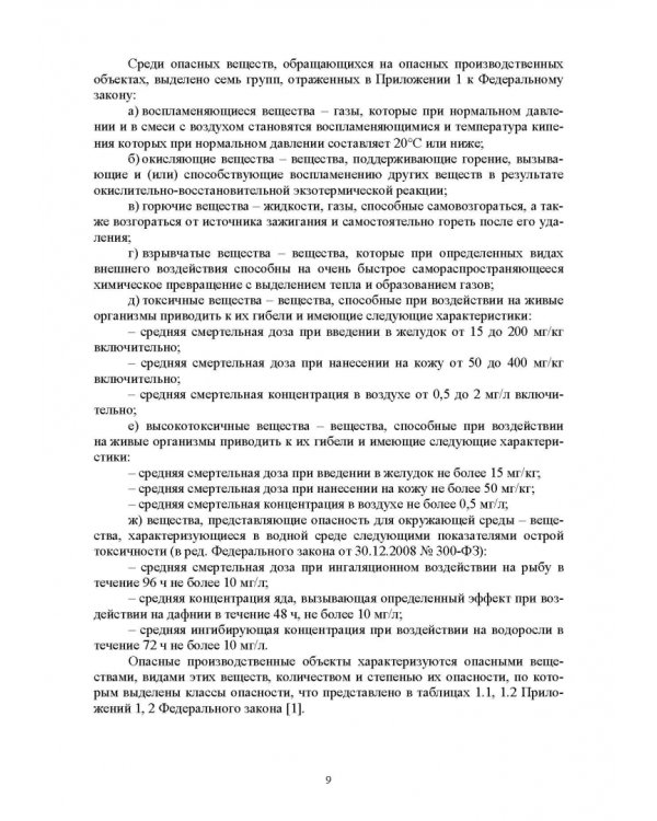 Оптимизация структур эргатических систем контроля и защиты пожаровзрывоопасных объектов