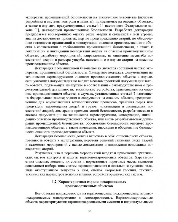 Оптимизация структур эргатических систем контроля и защиты пожаровзрывоопасных объектов