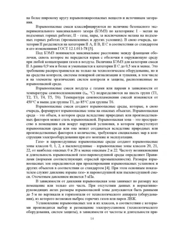 Оптимизация структур эргатических систем контроля и защиты пожаровзрывоопасных объектов