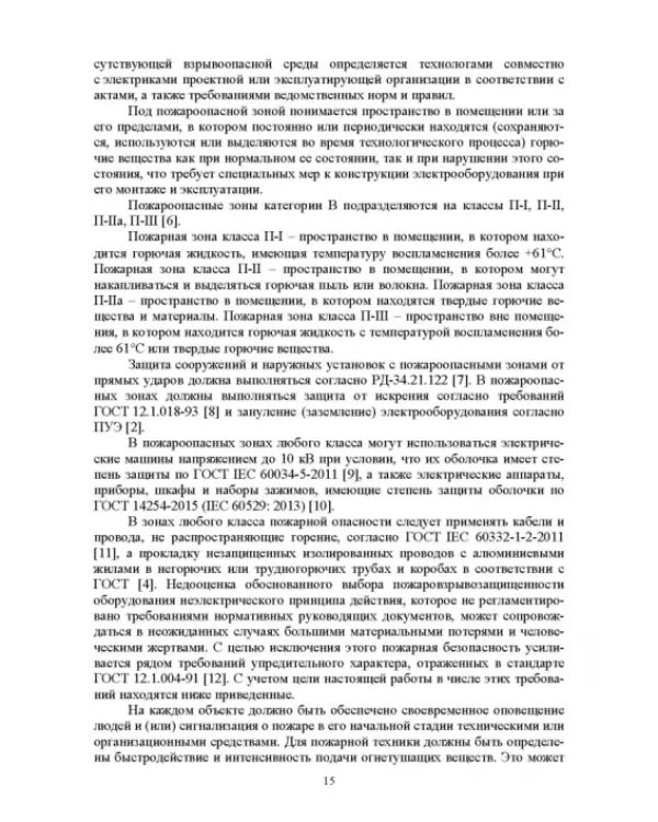 Оптимизация структур эргатических систем контроля и защиты пожаровзрывоопасных объектов