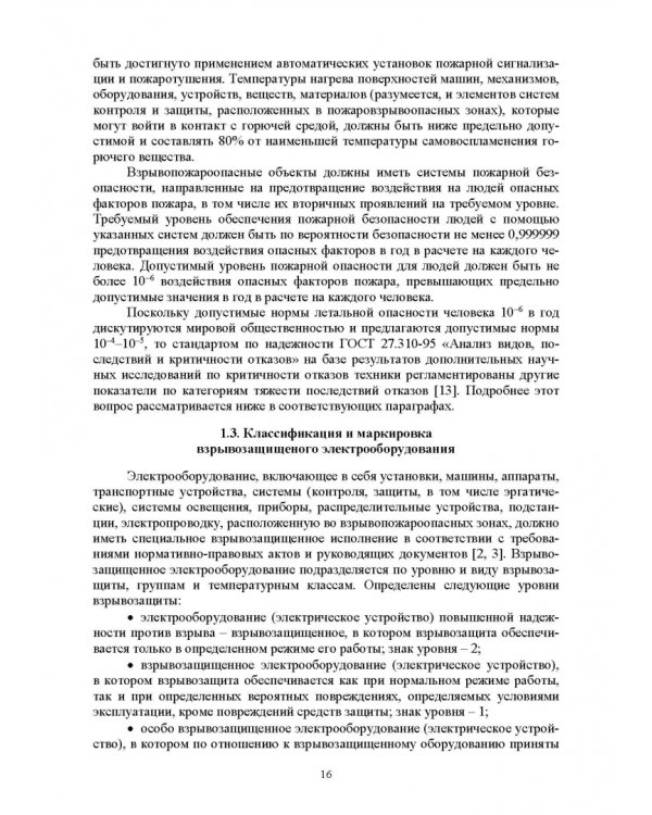 Оптимизация структур эргатических систем контроля и защиты пожаровзрывоопасных объектов