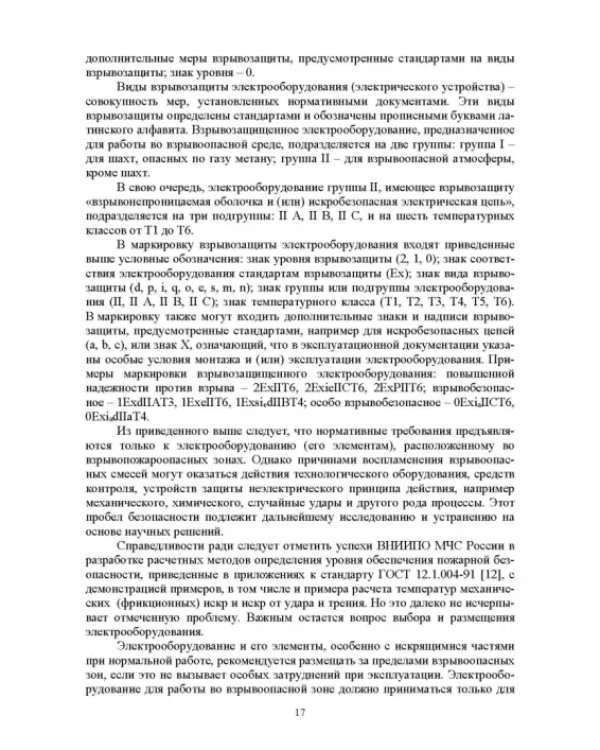 Оптимизация структур эргатических систем контроля и защиты пожаровзрывоопасных объектов