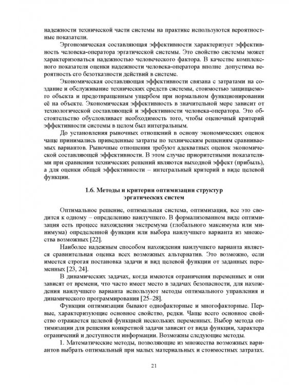 Оптимизация структур эргатических систем контроля и защиты пожаровзрывоопасных объектов