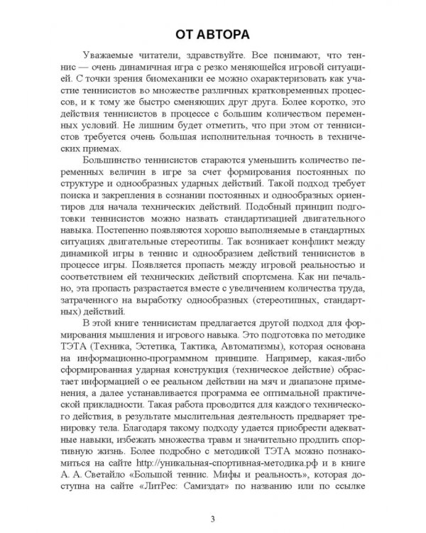 Теория и методика избранного вида спорта. Биомеханика большого тенниса. Учебное пособие