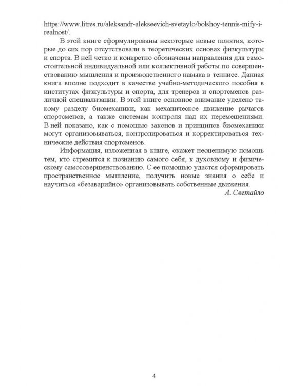 Теория и методика избранного вида спорта. Биомеханика большого тенниса. Учебное пособие