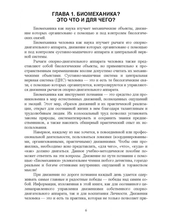 Теория и методика избранного вида спорта. Биомеханика большого тенниса. Учебное пособие