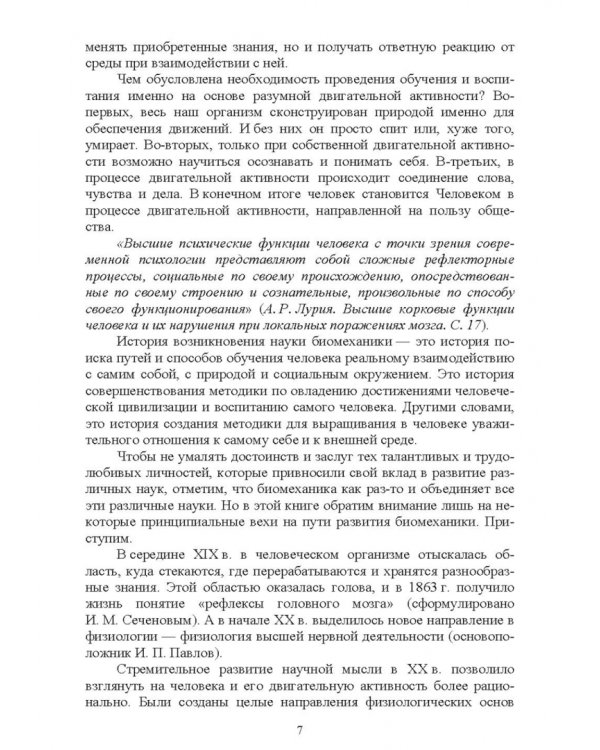 Теория и методика избранного вида спорта. Биомеханика большого тенниса. Учебное пособие