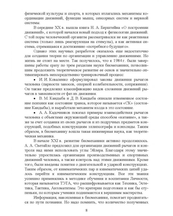 Теория и методика избранного вида спорта. Биомеханика большого тенниса. Учебное пособие