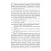 Теория и методика избранного вида спорта. Биомеханика большого тенниса. Учебное пособие