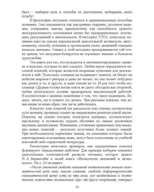 Теория и методика избранного вида спорта. Биомеханика большого тенниса. Учебное пособие
