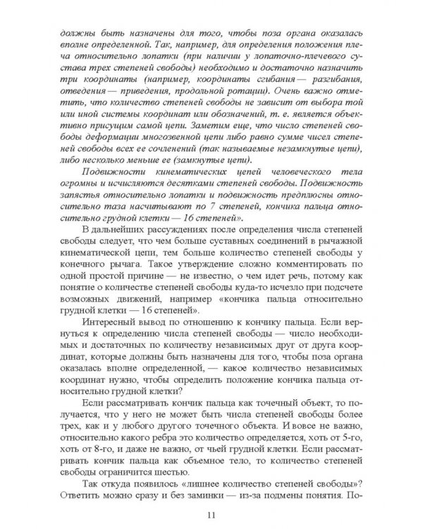 Теория и методика избранного вида спорта. Биомеханика большого тенниса. Учебное пособие