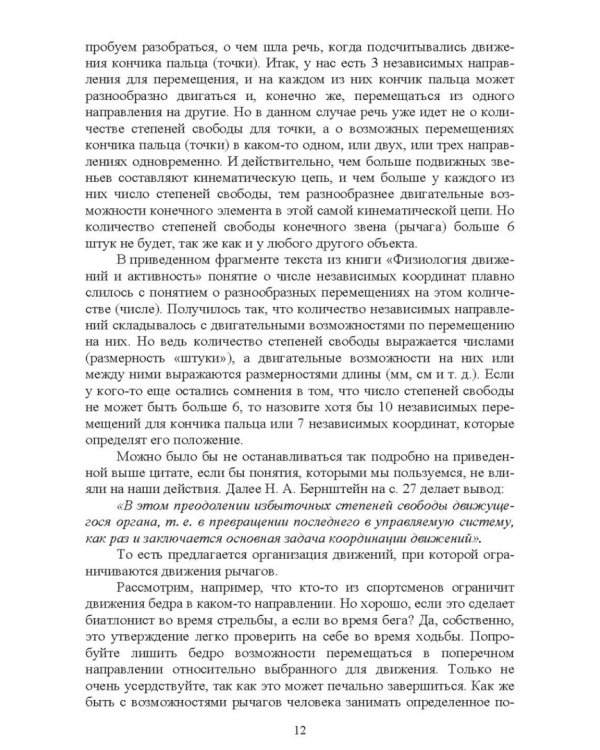 Теория и методика избранного вида спорта. Биомеханика большого тенниса. Учебное пособие