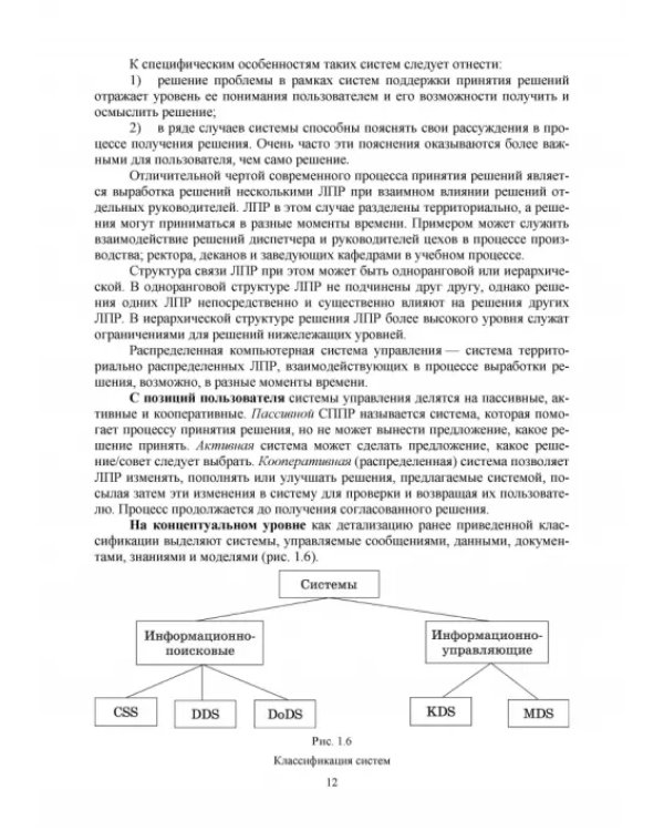 Распределенные информационные системы. Учебник