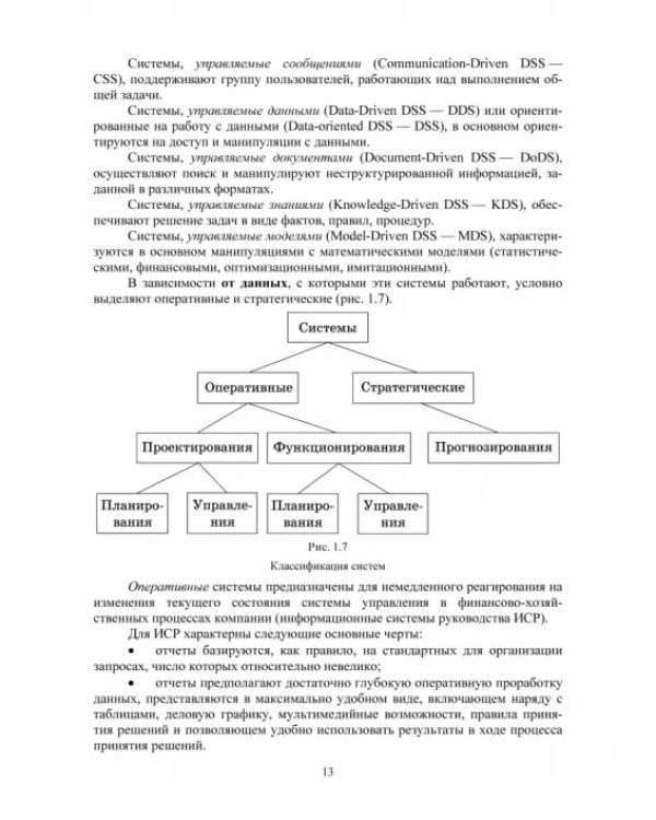 Распределенные информационные системы. Учебник