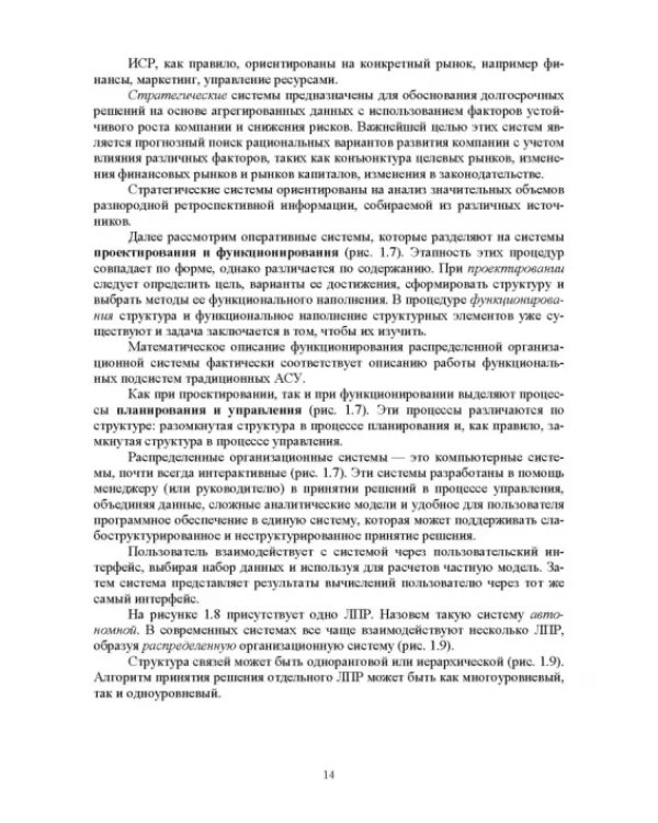 Распределенные информационные системы. Учебник