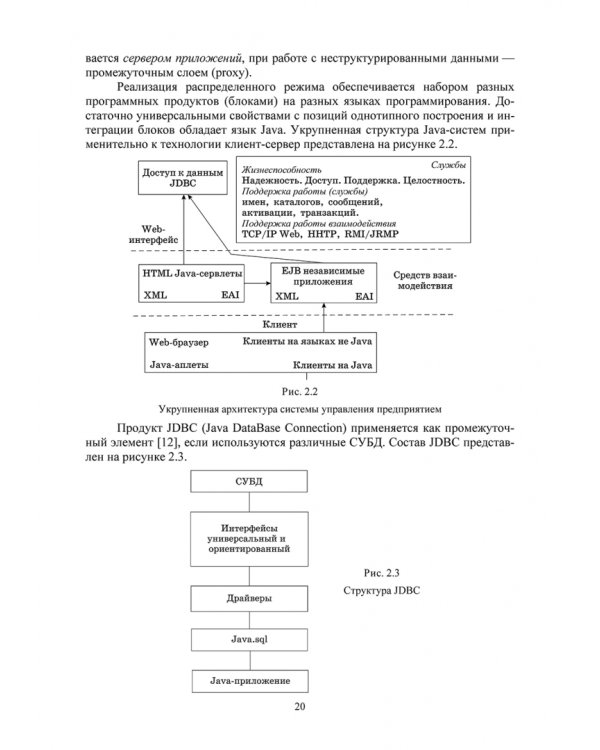 Распределенные информационные системы. Учебник