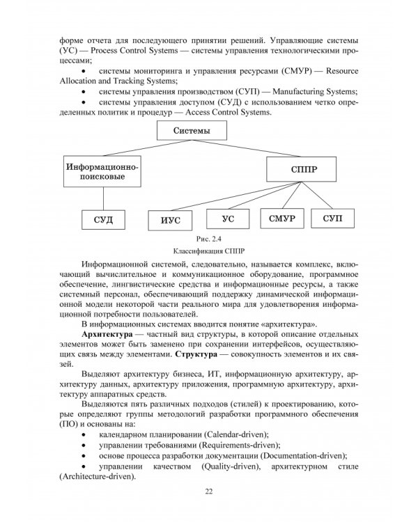 Распределенные информационные системы. Учебник