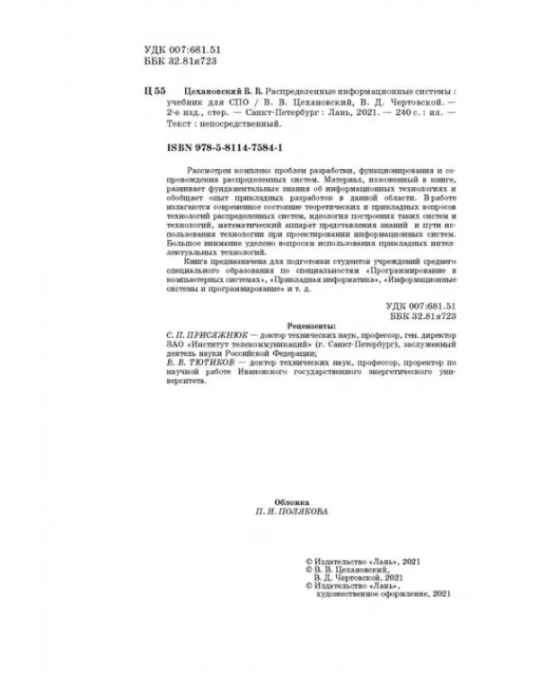 Распределенные информационные системы. Учебник