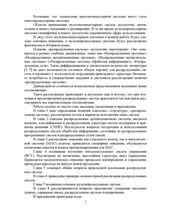 Распределенные информационные системы. Учебник