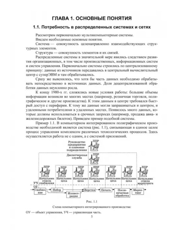 Распределенные информационные системы. Учебник