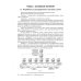 Распределенные информационные системы. Учебник