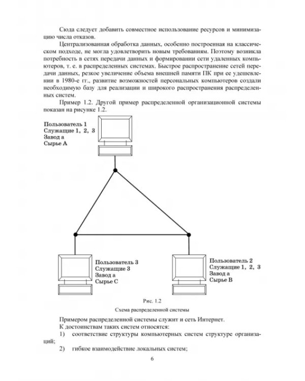 Распределенные информационные системы. Учебник