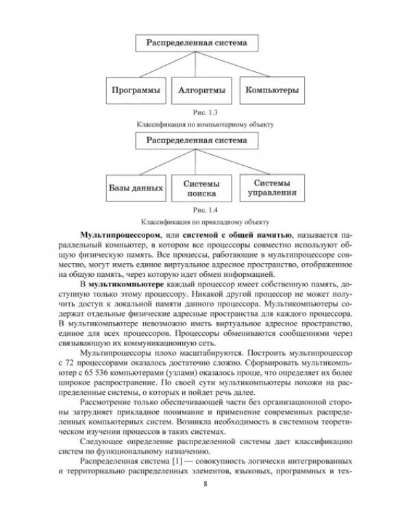 Распределенные информационные системы. Учебник