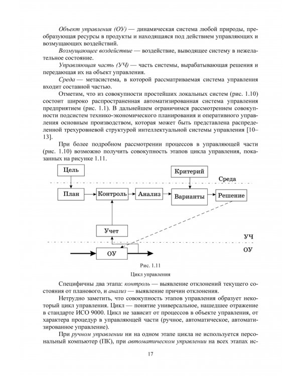 Распределенные информационные системы. Учебник