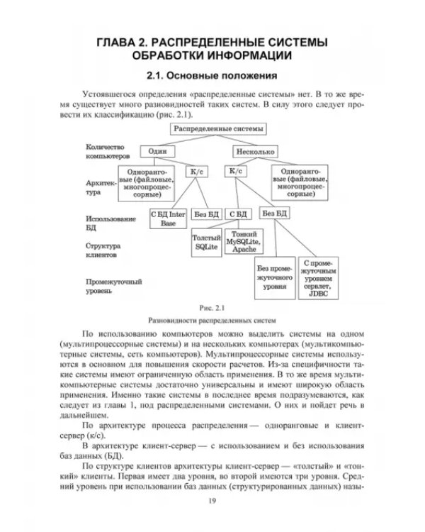 Распределенные информационные системы. Учебник