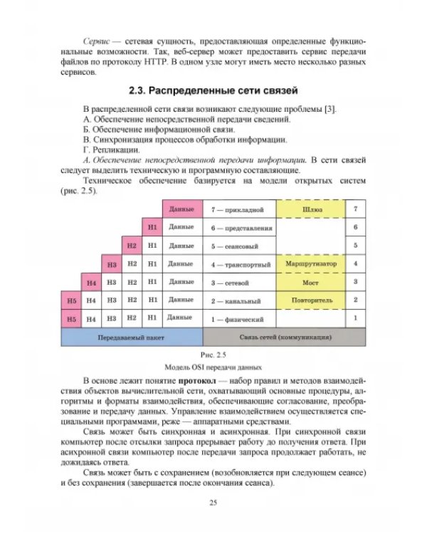 Распределенные информационные системы. Учебник