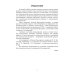 Основы неорганической химии. Учебник